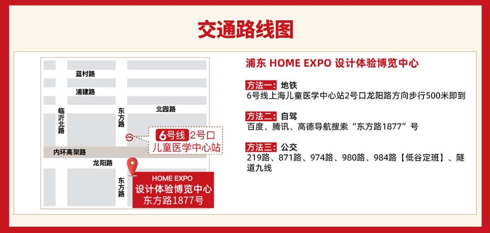 2023上海家装博览会位置图